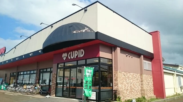 キューピット 粟山店まで650m