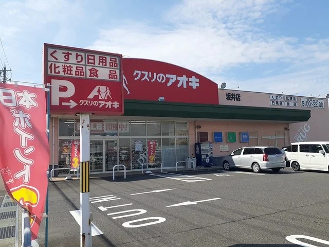 クスリのアオキ坂井店まで423m