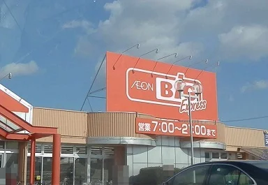 ビッグエクスプレスまで650m