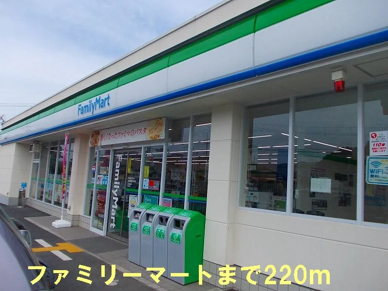 ファミリーマートまで220m