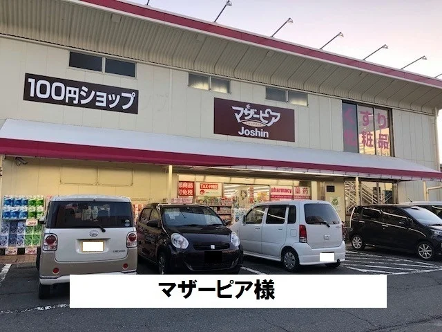 マザーピアまで970m