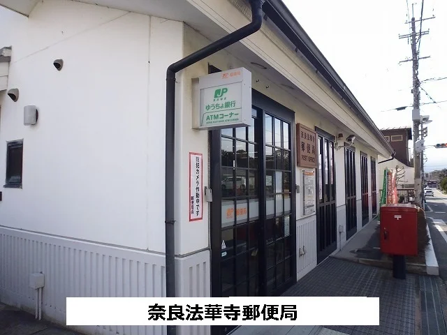 奈良法華寺郵便局まで710m