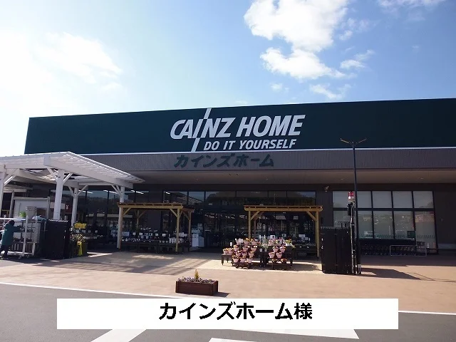 カインズホームまで1930m