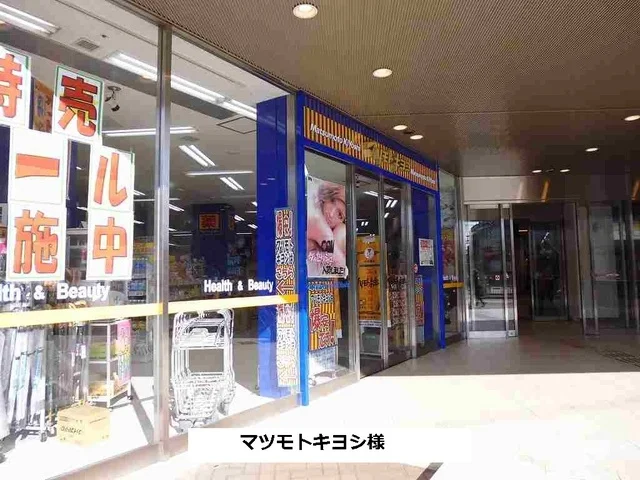 マツモトキヨシまで1350m