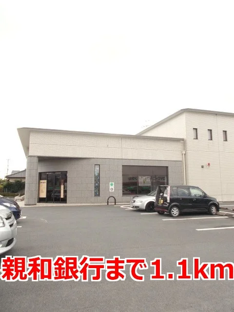 親和銀行まで1100m