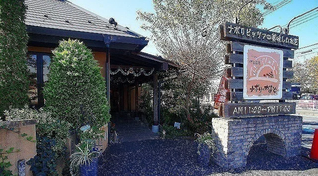 ナポリのかまど 入間本店まで450m