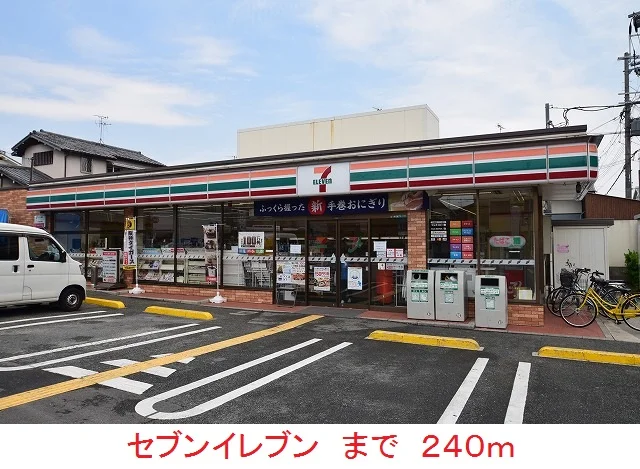 セブンイレブンまで240m