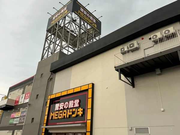 MEGAドン・キホーテ 米子店まで1700m