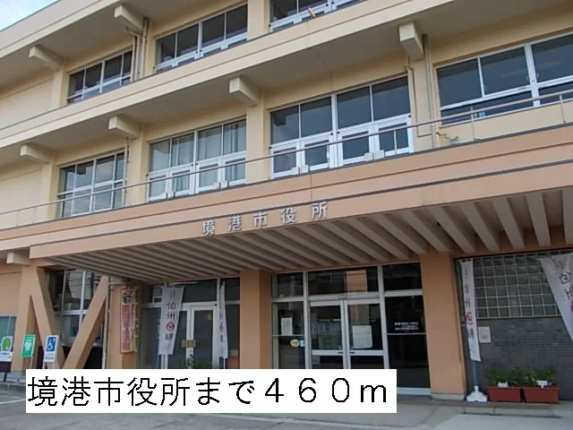 境港市役所まで460m