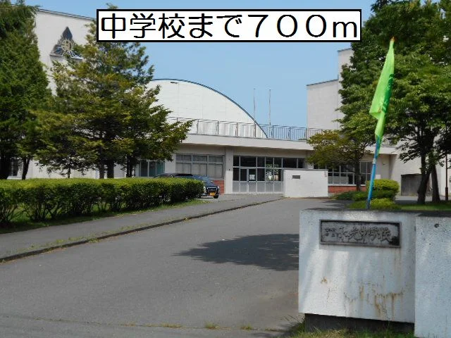 和光中学校まで700m