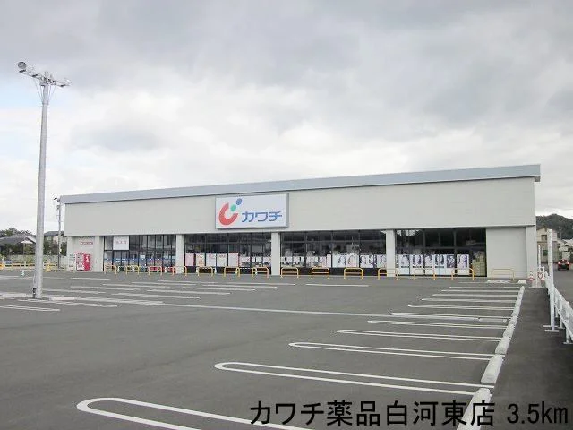 カワチ薬品白河東店まで3500m