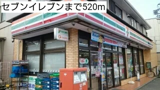 セブンイレブンまで520m