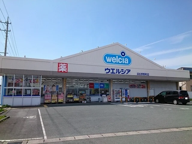 ウエルシア浜松参野町店まで750m