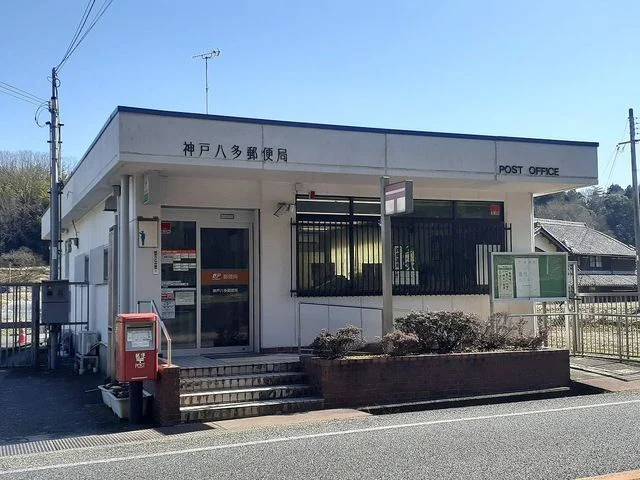 神戸八多郵便局様まで900m