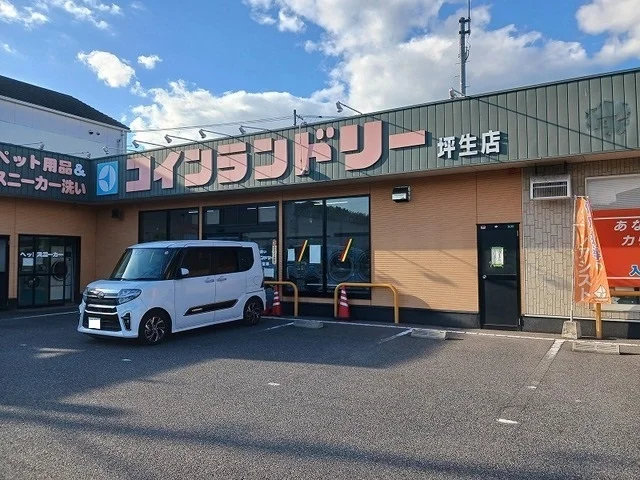 コインランドリー坪生店まで600m