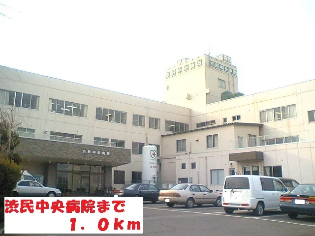 渋民中央病院まで1000m