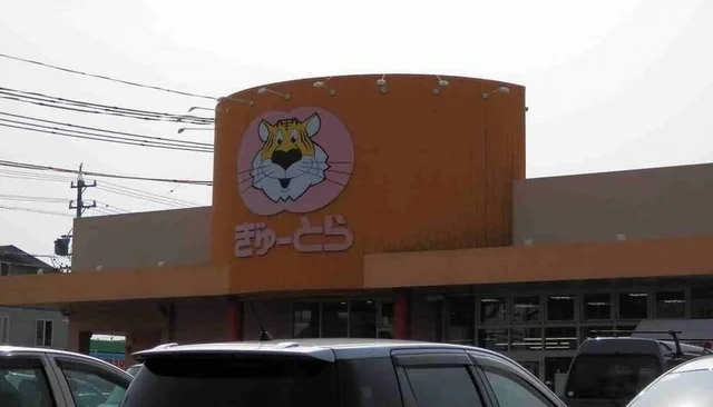 ぎゅーとらまで2480m