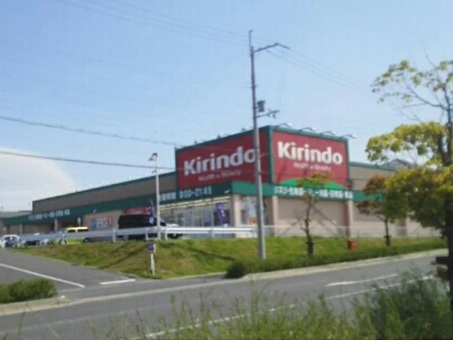 キリン堂草津追分店まで560m