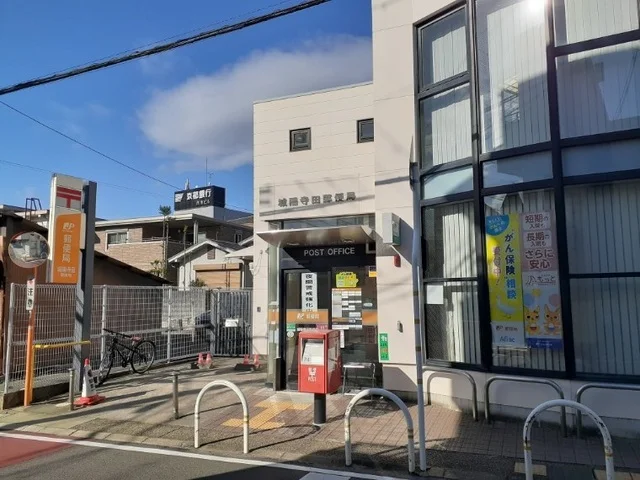 城陽寺田郵便局まで600m