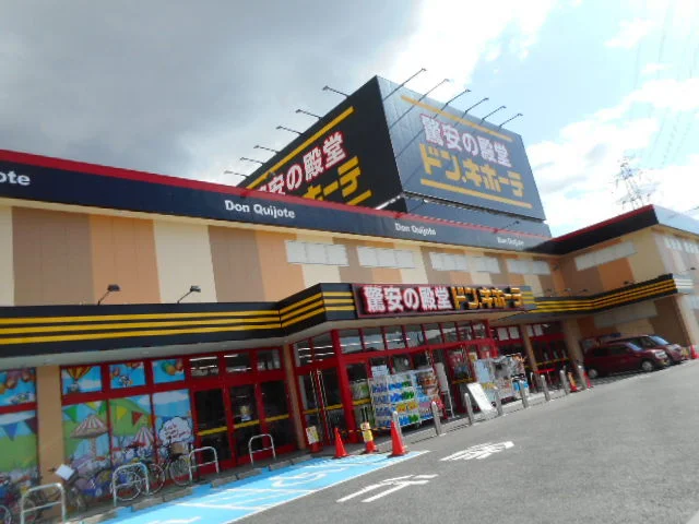 ドンキホーテ様まで280m