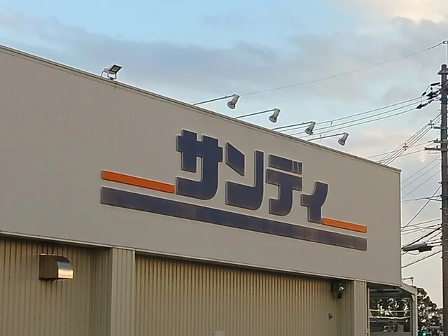 サンディ松原店様まで343m