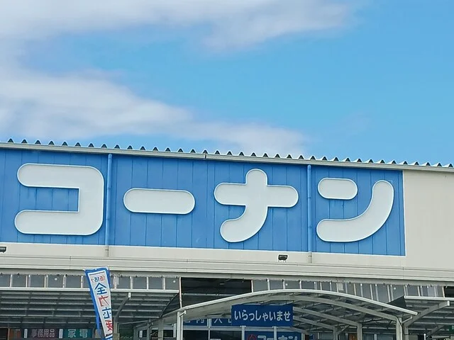 コーナン羽曳野店様まで1957m