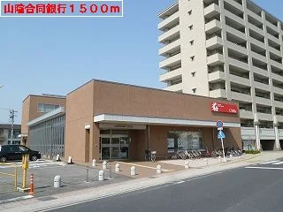 山陰合同銀行まで1500m