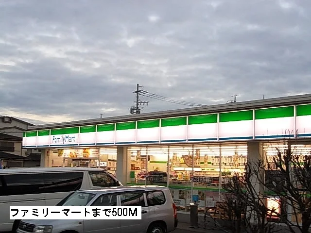 ファミリーマートまで500m