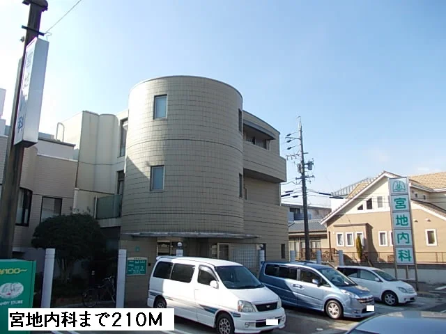 宮地内科まで210m