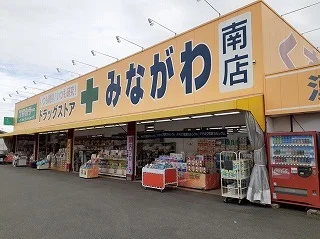 みながわまで330m