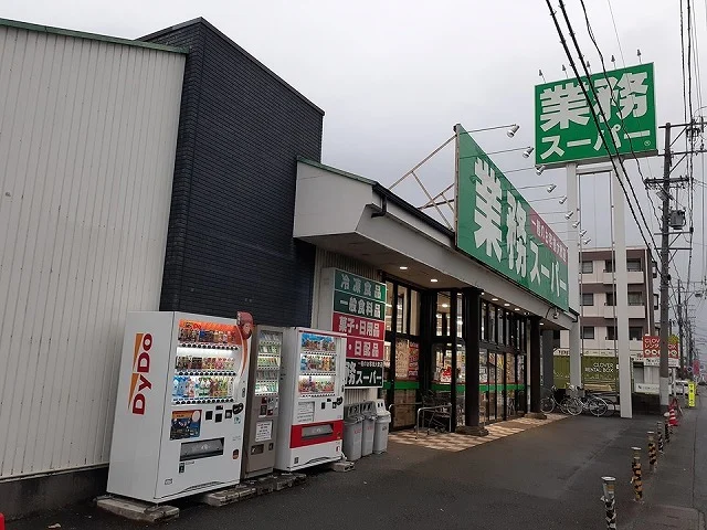 業務スーパー浜松小豆餅店まで600m