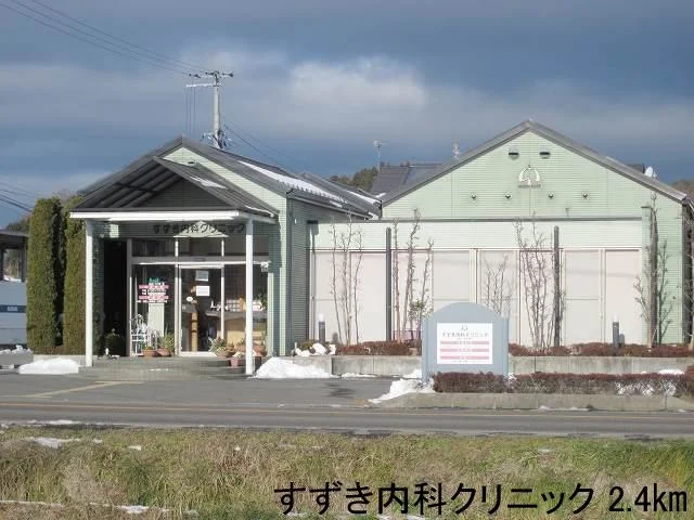 すずき内科クリニックまで2400m