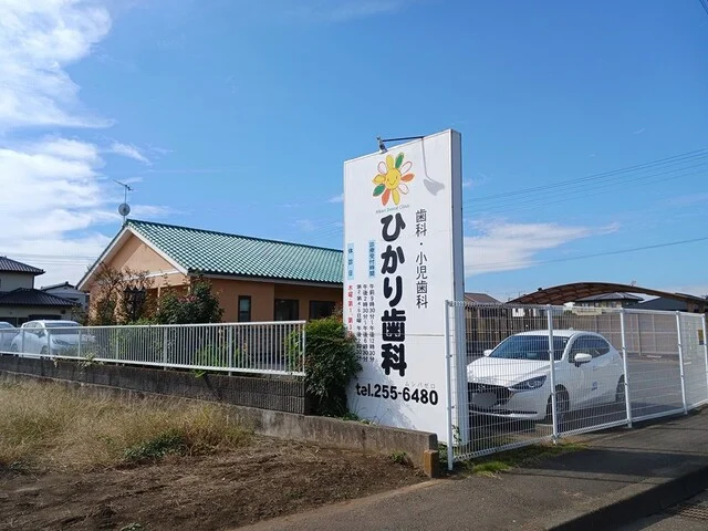 ひかり歯科まで284m