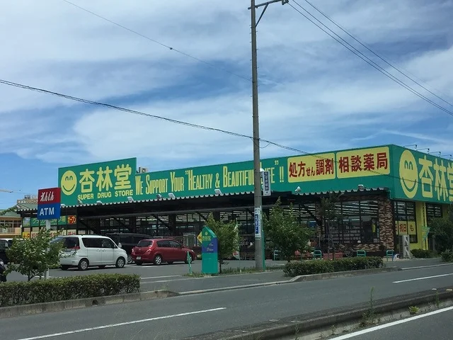 杏林堂ドラッグストア志都呂店まで700m