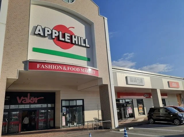 アップルヒルまで1700m