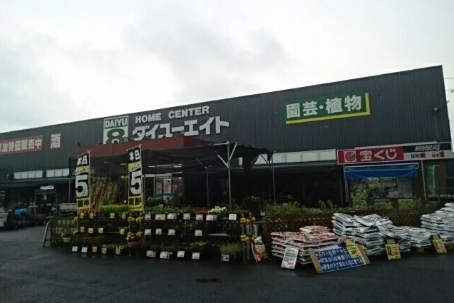 ダイユーエイト いわき内郷店まで1400m