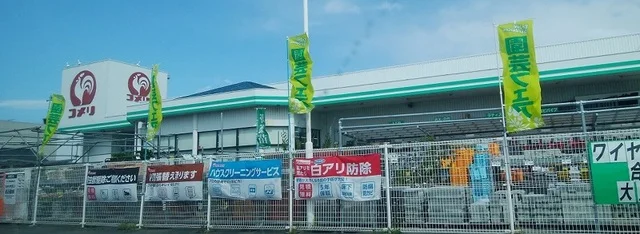 コメリハード＆グリーン四倉店まで280m