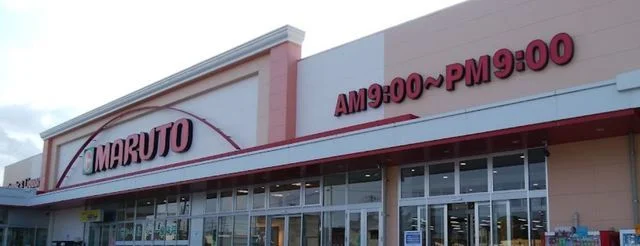 スーパーマルトまで900m