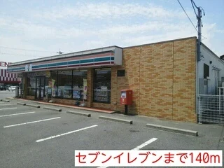 セブンイレブンまで140m