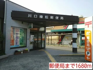 郵便局まで1680m