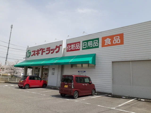 スギドラッグ 細川店まで500m