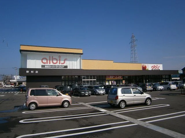 アルビスまで650m