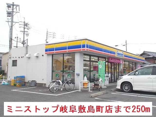 ミニストップ岐阜敷島町店まで250m