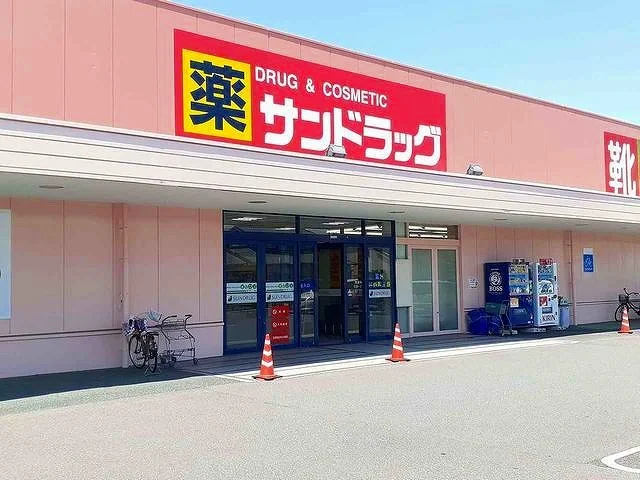 サンドラッグ　開明店まで700m