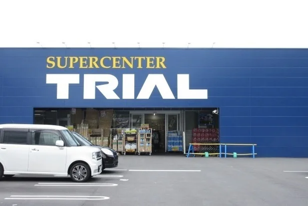 トライアル久保店まで1300m