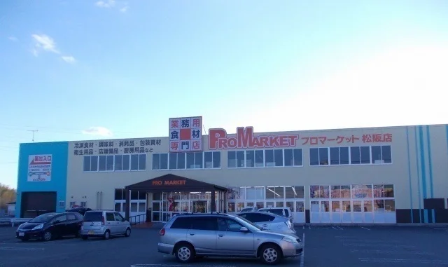 プロマーケットまで1400m
