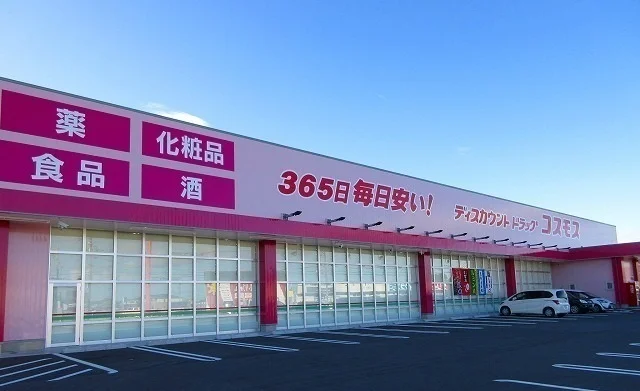 ディスカウントドラッグコスモスまで600m