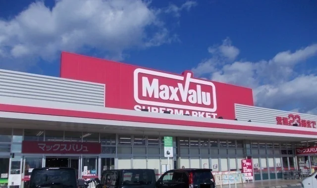 マックスバリュまで500m