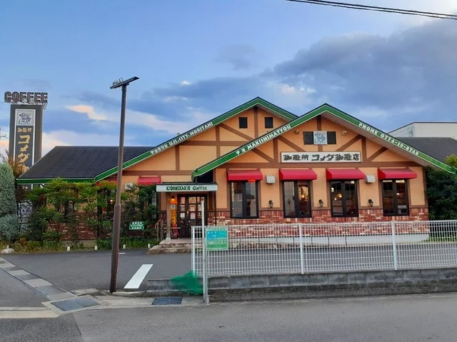 コメダ珈琲店 京都宇治店まで19m