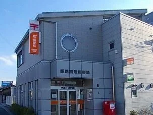 郵便局まで1500m